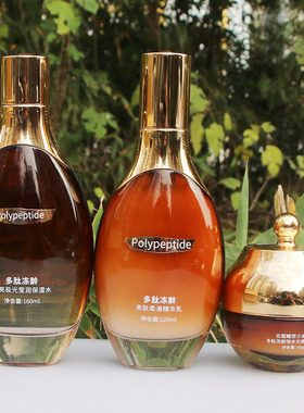 多肽冻龄水乳护肤品套装