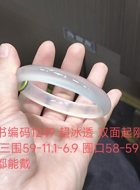 国风天然高冰透玛瑙手镯白月光女玉髓镯子荔枝冻款礼物促销包邮