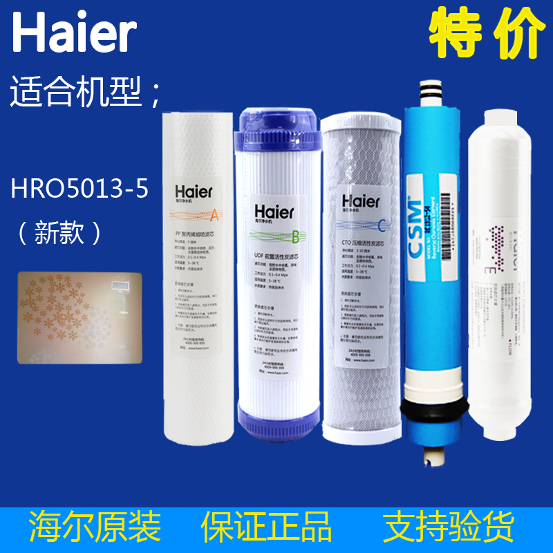 海尔净水器机HRO5013-5/5013A-5/5013-5A直饮RO纯水机家用过滤芯-图0