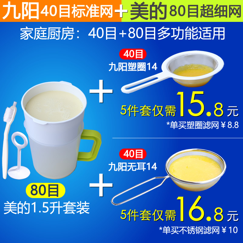 适用于美的1.5L豆浆杯子豆浆机过滤网40目80目120目不锈钢304丝网 - 图0