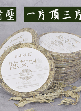 艾叶饼泡脚饼干艾草饼艾叶足浴饼女性宫寒去湿气泡澡包足浴包艾饼