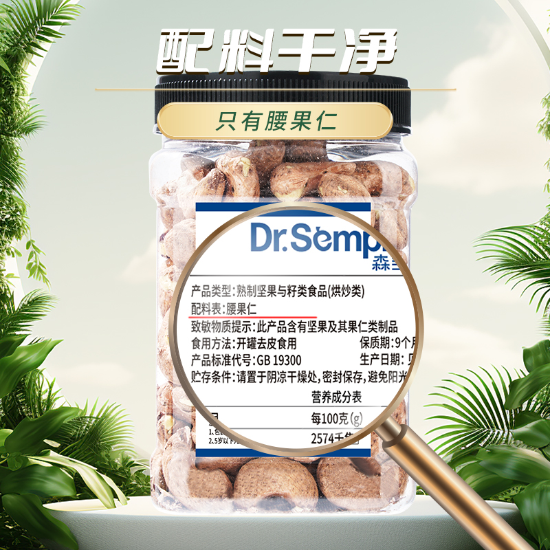 森宝A180大紫衣腰果388g罐装原味紫衣腰果无添加大腰果仁坚果新货