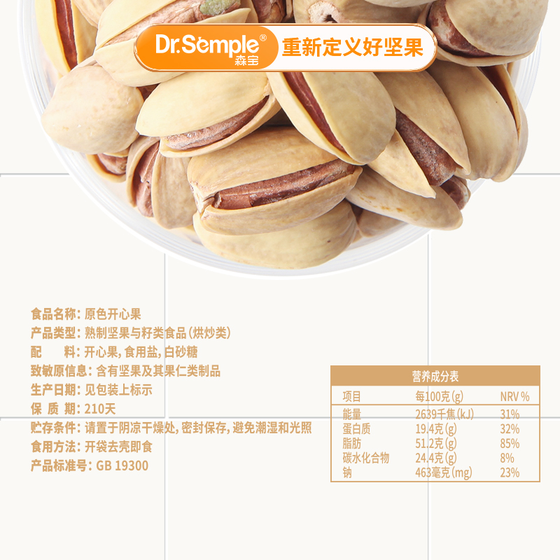 森宝大颗粒开心果500g独立小包装无添加无漂白盐焗开心果休闲零食