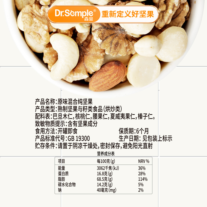 森宝混合纯坚果仁500g罐装每日坚果休闲零食孕妇干果原味坚果健身