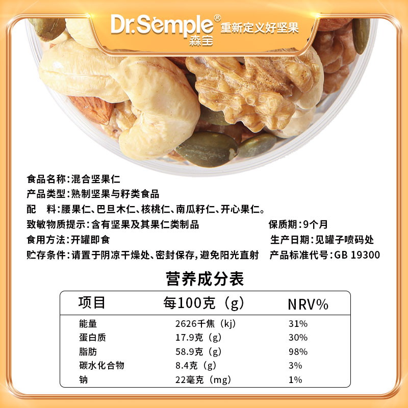 森寶純堅果原味1kg健身混合堅果仁每日孕婦兒童休閑健康零食罐裝_森寶旗艦店_零食/堅果/特產