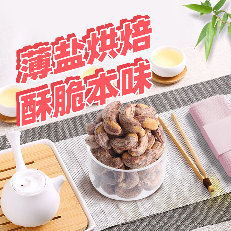 【商超同款】森宝紫衣腰果仁470g坚果 森宝腰果