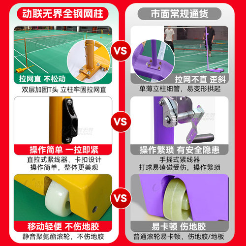 羽毛球网架室内匹克球气排球网柱移动户外球网柱球馆专业比赛网架 - 图1