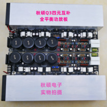 Autumn Master Q3 Full Balance Power Amplification Board Quad-element Complementary Power Amplifier Pure DC DC amplifier Ansenami Toshiba to tube