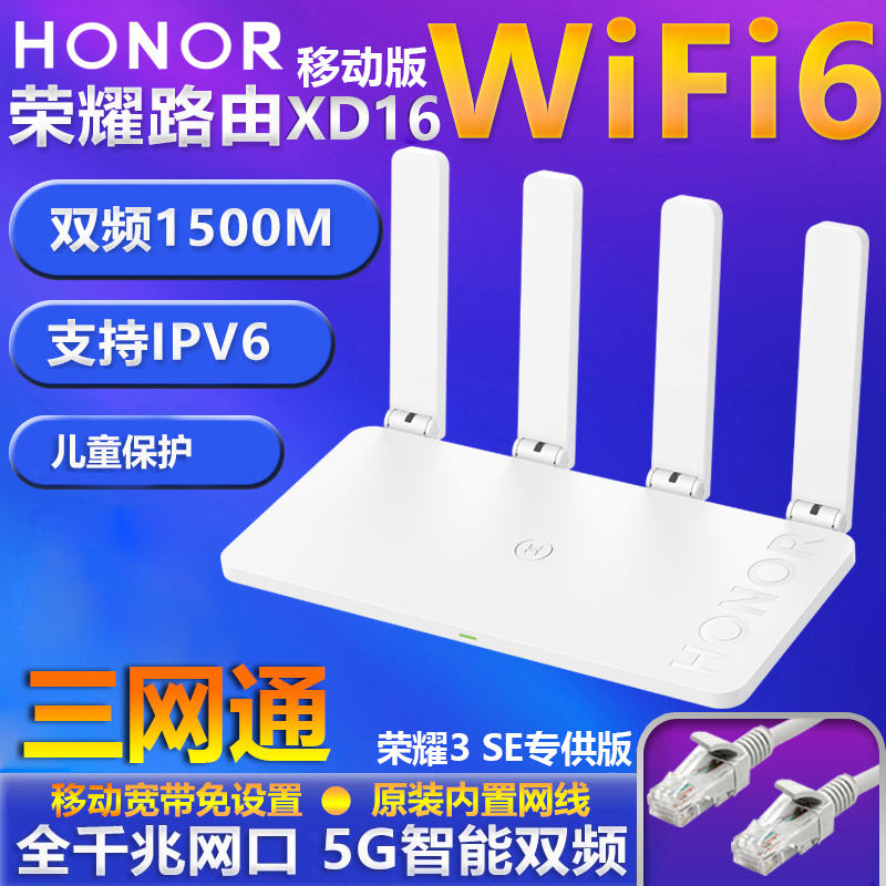 荣耀路由4千兆WiFi6+AX3000M无线路由器3双频5G信号增强器XD28家用XD27电信版X4 PRO穿墙XD16移动智能SE中继 - 图3