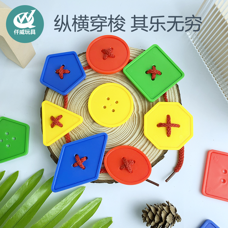儿童早教几何纽扣穿线绳积木益智玩具幼儿园教具颜色精细动作训练 - 图0