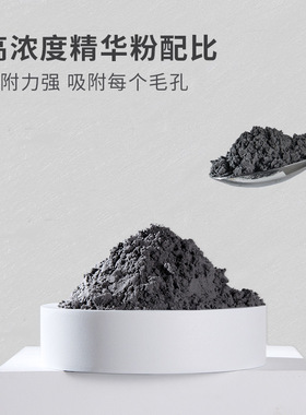 黑膜粉深层清洁毛孔控油竹炭泥膜