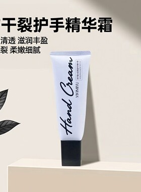 薇薇密语防干裂护手精华霜滋润