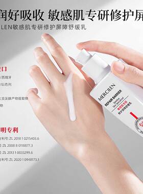 梦希蓝敏感肌专研修护乳液