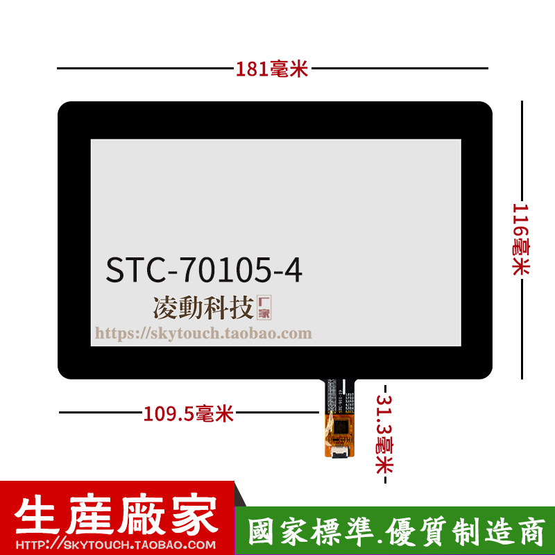 7寸工业电容屏IIC/USB安卓GT911/ILI2511工控触摸可定制提供技术-图3