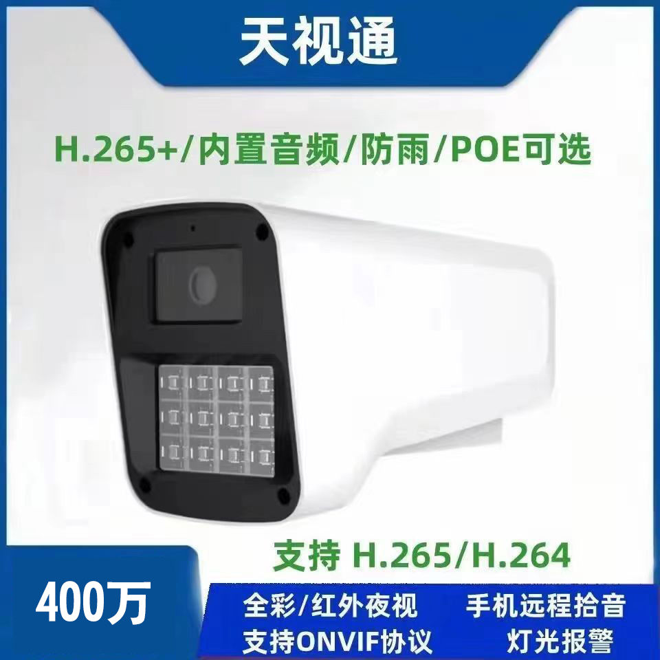 seetong天视通400万500万POE双光黑光级全彩室外网络监控摄像机