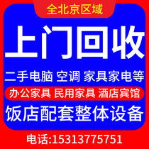 National door-to-door recycling air conditioning mobile machine dismantling and handling generation throwing large pieces of used furniture appliances to clean up central air conditioning