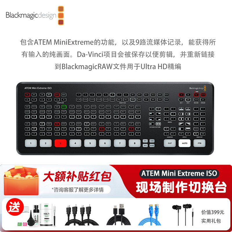 现货BMD活动特价 Blackmagic Design ATEM Mini Extreme ISO 流媒体直播切换台 - 图0