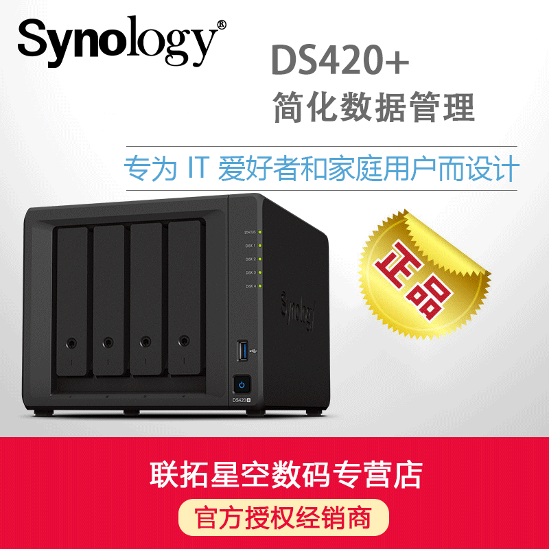 Synology群晖 DS420+文件服务器NAS私有云存储网络服务器-图0