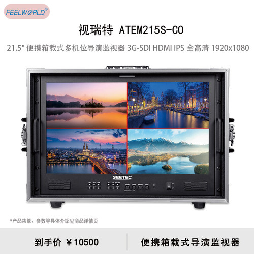 视瑞特（SEETEC）ATEM215S-CO 21.5