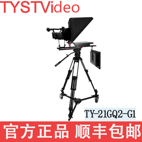 天影视通TYST-21GQ2-G1双屏播音员提词器21英寸演播室字幕提示器 - 图0