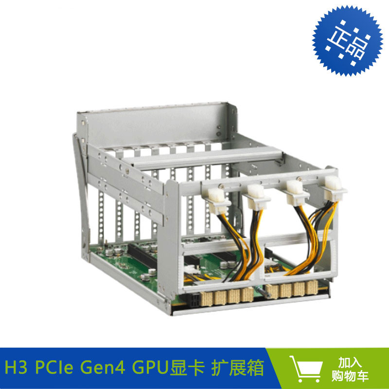 H3 4005 PCIE GEN4 GPU外置显卡扩展箱人工智能高速计算渲染农场 显存容量 1GB