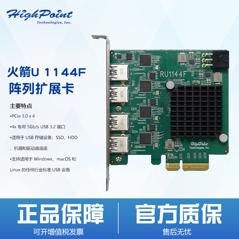 HighPoint(火箭)RocketU1144F (USB3.0扩展卡)磁盘阵列扩展卡 RU1144F - 图0