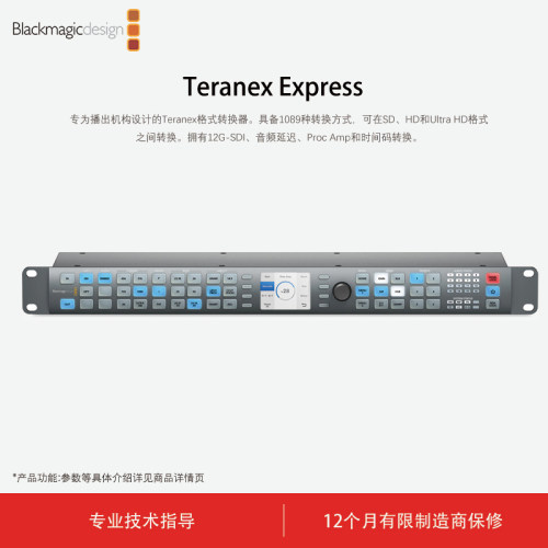 Blackmagic Design Teranex Express 机架式视频转换器 - 图0