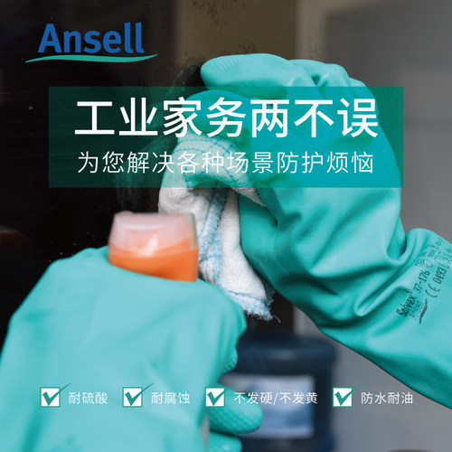 安思尔37-176耐酸碱溶剂防化耐油污工业劳保防护用品丁腈橡胶手套 - 图0