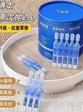 凌博士精华1.5ml*30支/盒抗衰