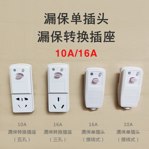 适用美的万家乐樱花华帝电热水器通用漏电保护插头10A/16A电源线 - 图2