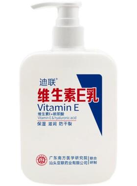 【9.9包邮】迪联维生素E乳保湿补水滋润防干乳液身体乳248ml不油