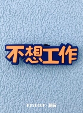 洞洞鞋鞋花配饰 适配Crocs装饰品卡通DIY智必星户外登山鞋扣趣味