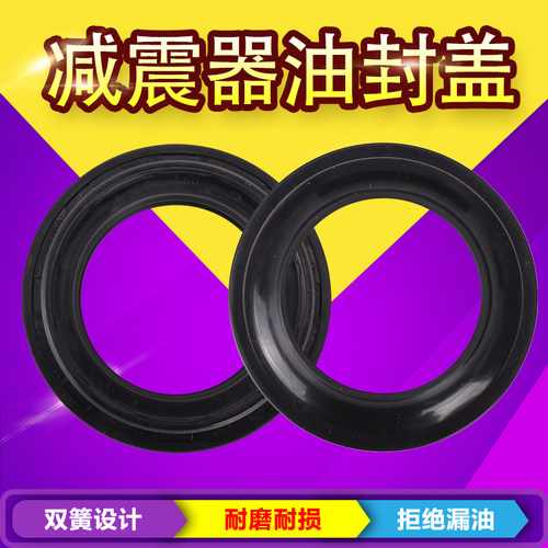 CQR250 越野摩托车配件 CQR倒减震 前减震器油封 防尘套 37*50*11 - 图2