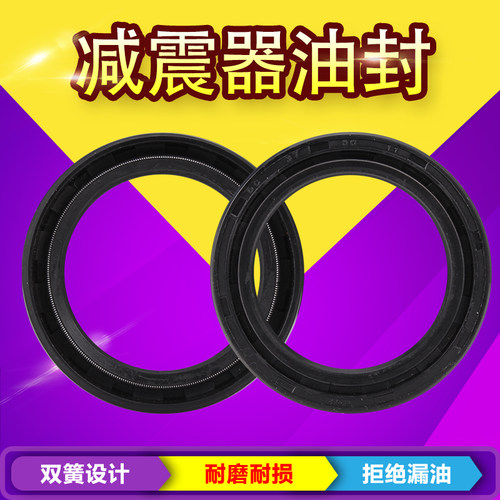 CQR250 越野摩托车配件 CQR倒减震 前减震器油封 防尘套 37*50*11 - 图1