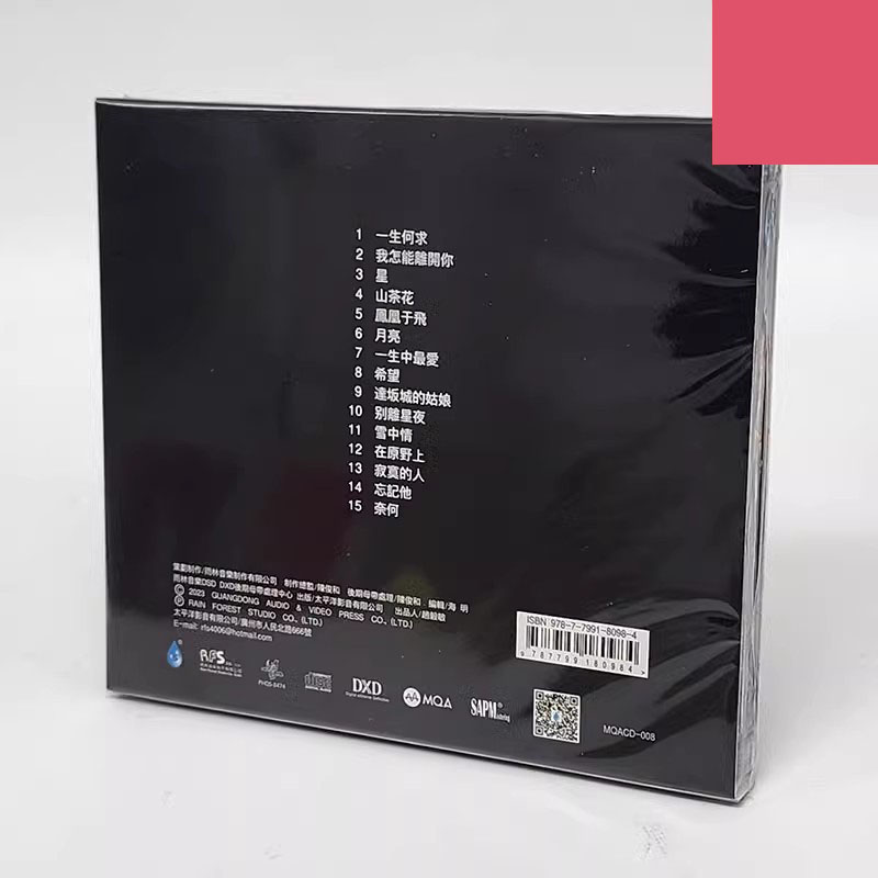 MQA-CD限量版 雨林音乐25周年纪念专辑 发烧合辑精选高音质CD正版 - 图0