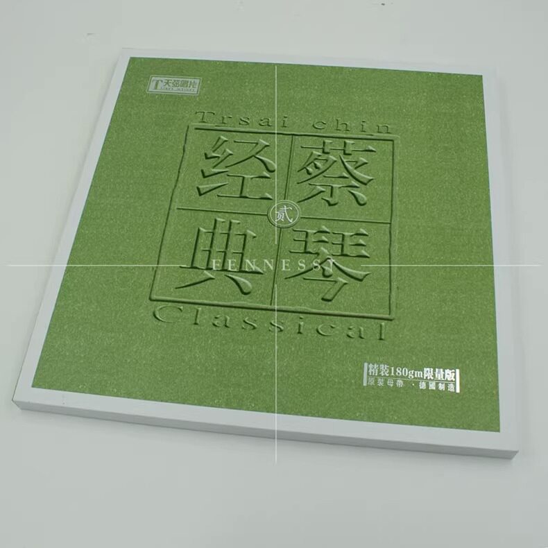 原装正版 蔡琴经典贰2 民歌老歌曲 留声机专用LP黑胶唱片12寸碟