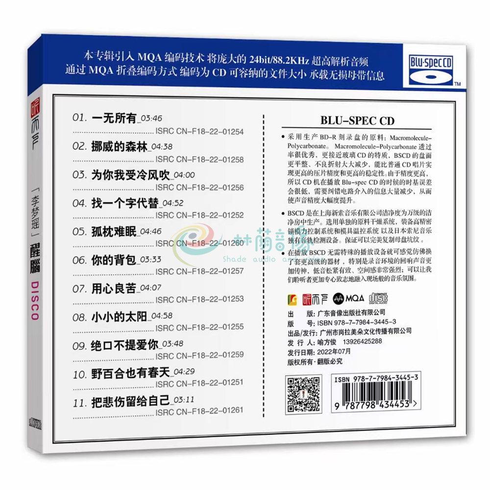 正版李梦瑶专辑《醒脑》CD高品质MQA+BSCD DJ经典劲爆中文舞曲-图0