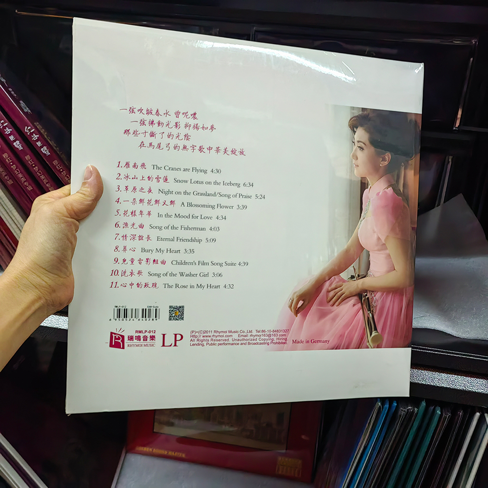 瑞鸣唱片 心中的玫瑰 于红梅 二胡与电影主题 LP黑胶唱片 1LP