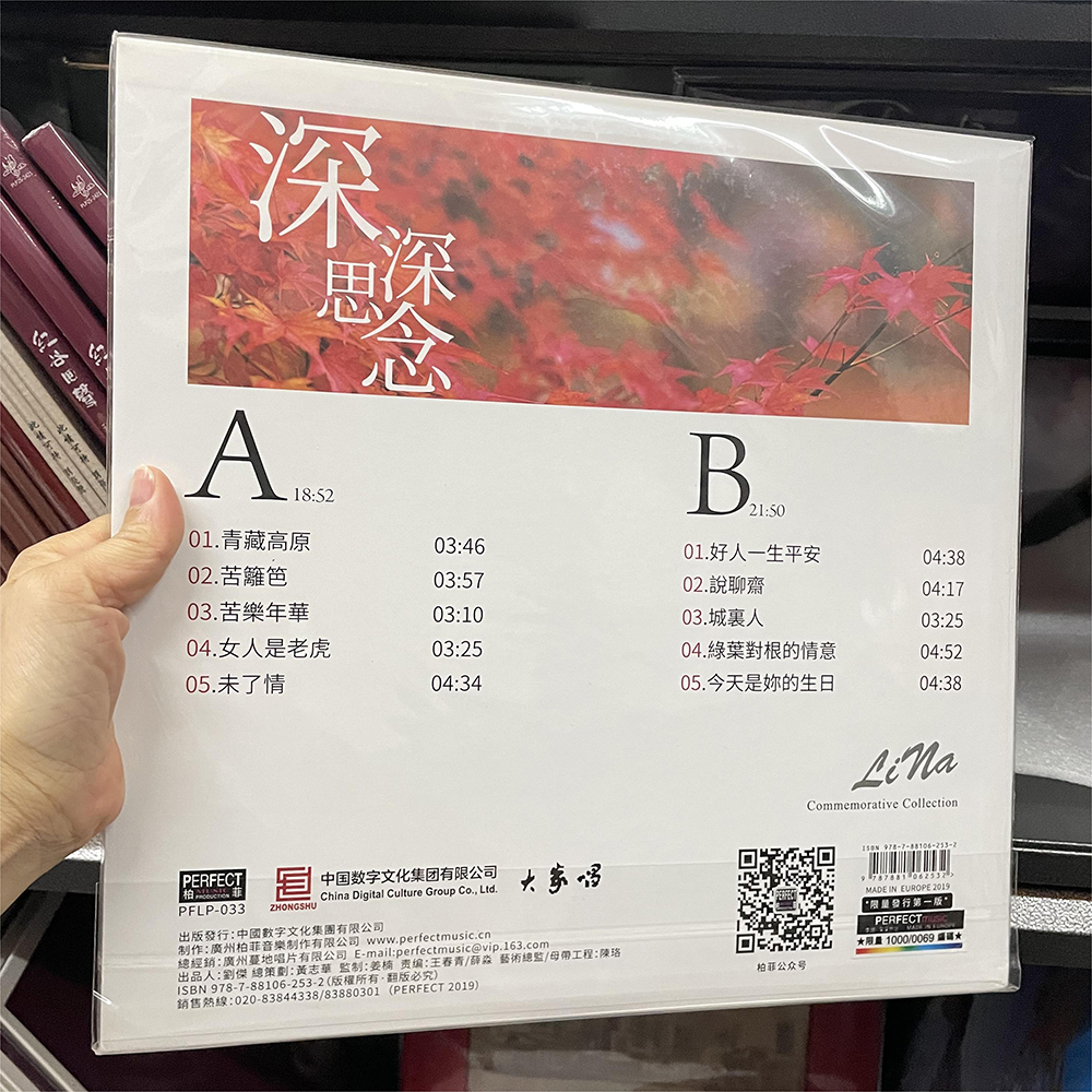 柏菲唱片 李娜专辑 深深思念 青藏高原 说聊斋 LP黑胶唱片 正版