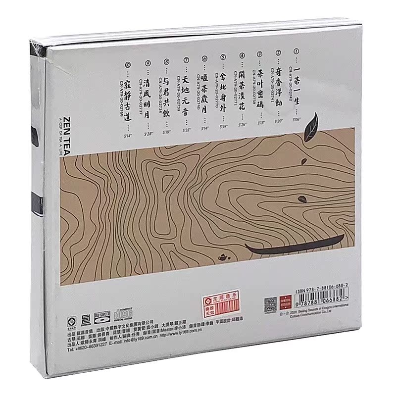 古琴巫娜 茶界7 一茶一生 蓝光BSCD车载cd禅意音乐正版发烧碟