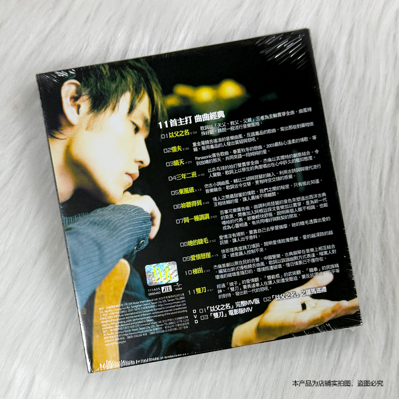 正版 环球台版 周杰伦专辑 叶惠美 (CD+DVD)+歌词本 杰威尔唱片