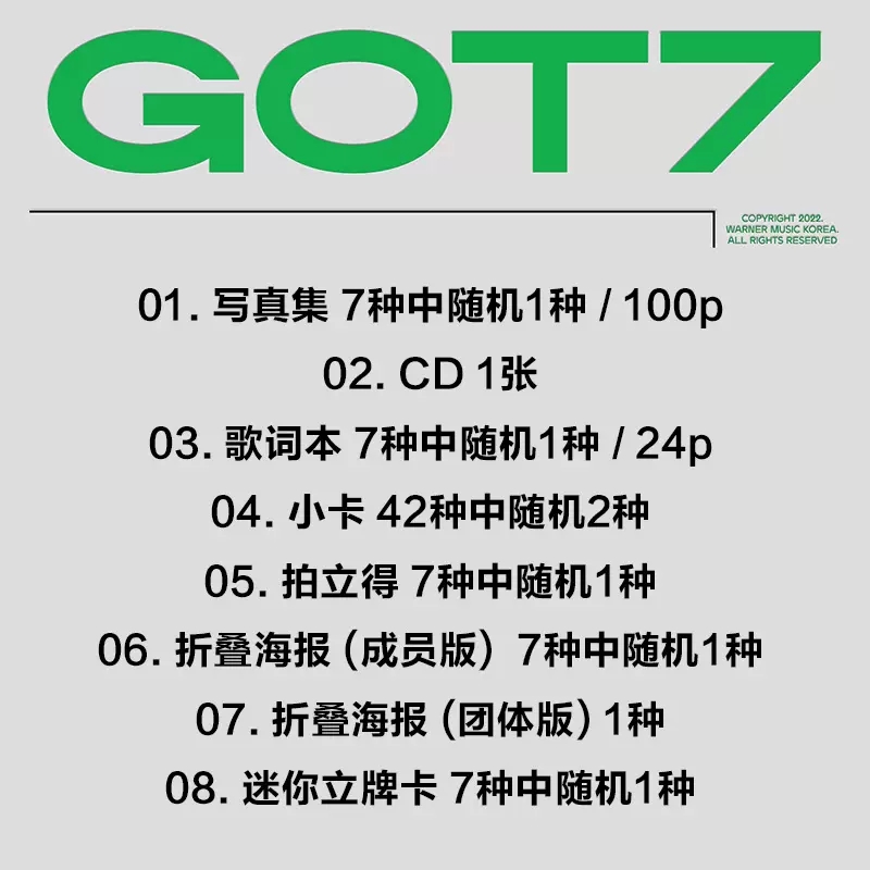 现货 GOT7回归新专辑 《GOT7》CD唱片 官方海报小卡王嘉尔 随机发 - 图0