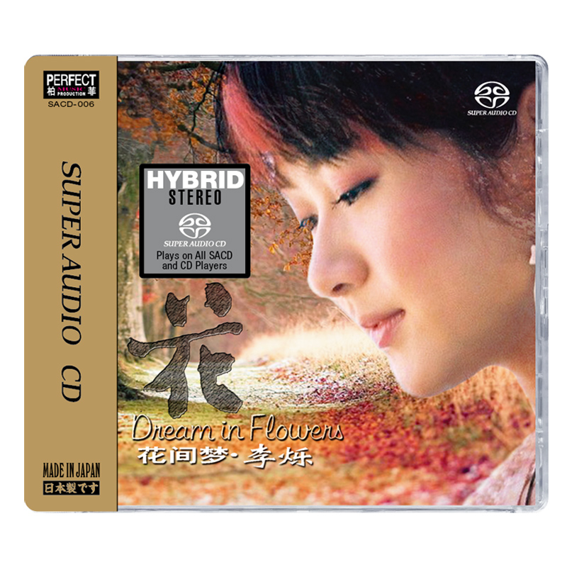 正版柏菲唱片 李烁 花间梦 粤语专辑 SACD 1CD人声发烧碟陌上归人