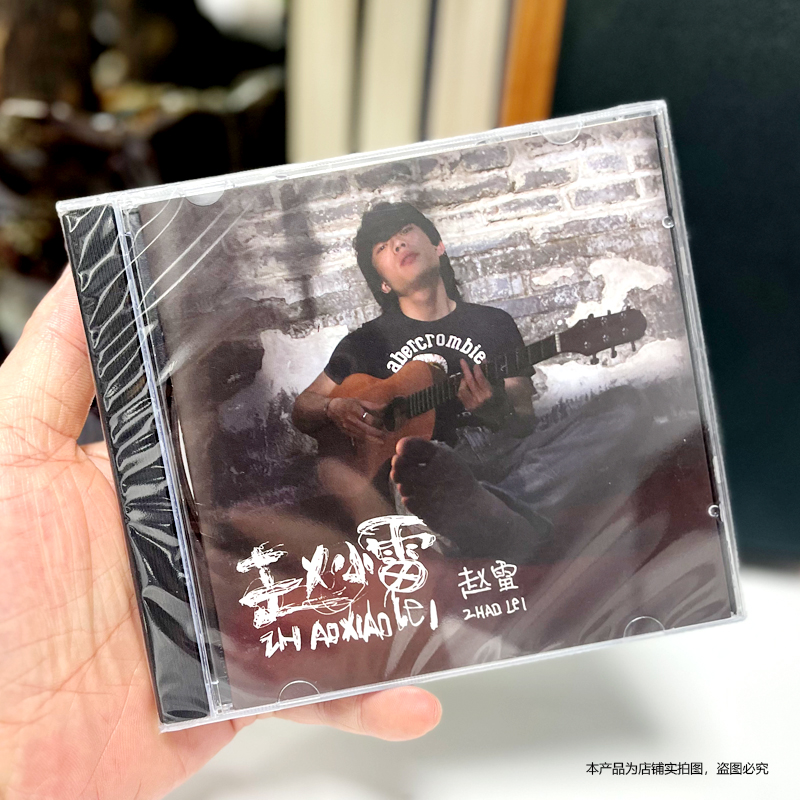 正版赵雷专辑赵小雷+吉姆餐厅+无法长大 3CD+歌词本车载音乐cd-图1