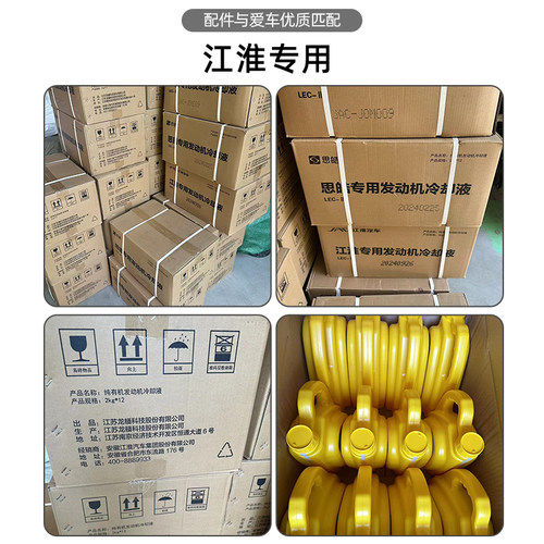 防冻液汽车冷却液适用江淮瑞风s3S2S3S5S7M3M4M5M6四季通用水箱宝 - 图1