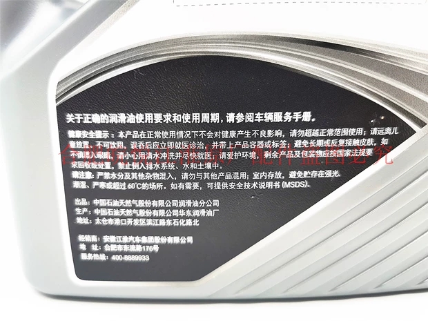 江淮小汽车机油全合成昆仑润滑油正品瑞风s3S2S3S5M3M5M4专用原厂-图3