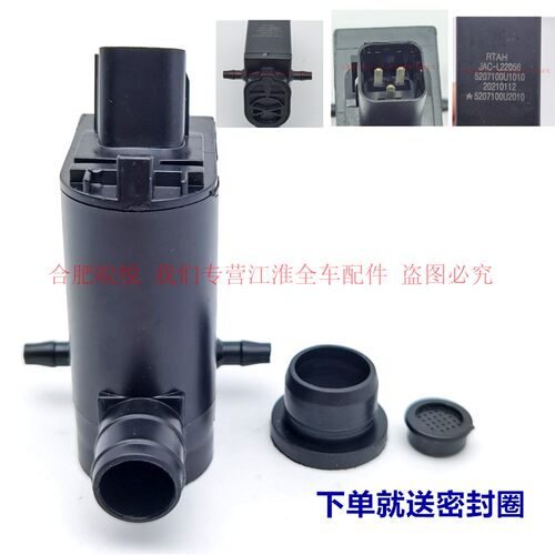 江淮瑞风S3喷水电机同悦RS瑞风S2S4S5S7和悦RS玻璃水雨刮喷水马达 - 图3
