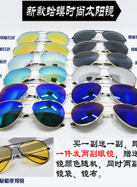 太阳镜无买1送1遮阳时尚男女同款