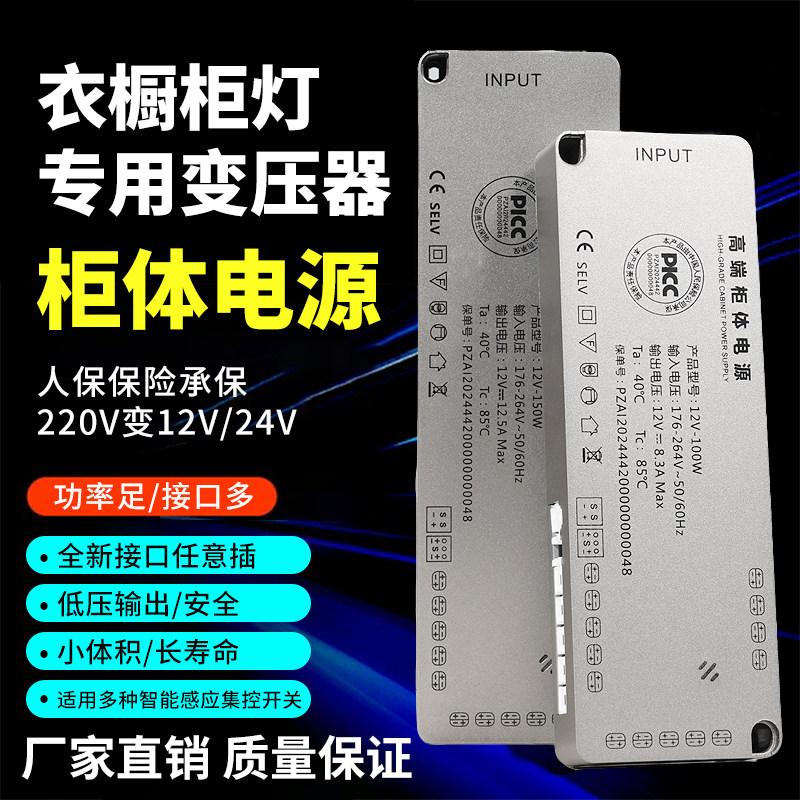 衣橱柜灯专用电源24v高端酒柜led灯带变压器12v100w智能感应开关,淘宝优惠券,粉丝福利购,淘宝优惠卷