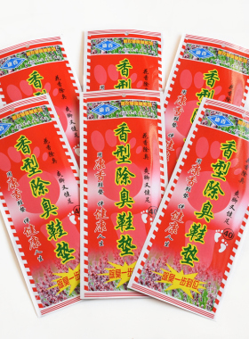 男女除臭鞋垫薰衣草香型吸汗薄棉